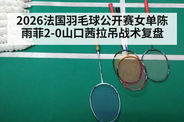 badminton match