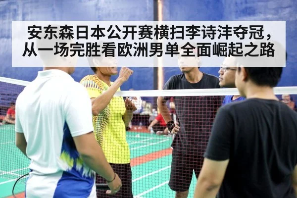 badminton men's singles match