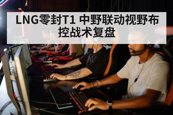 esports teamwork