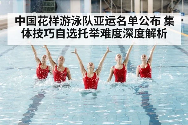 artistic swimming competition